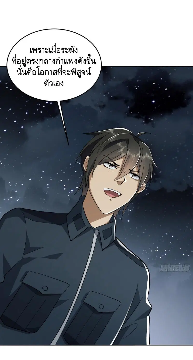 The First Order ตอนที่ 197 หน้า 5