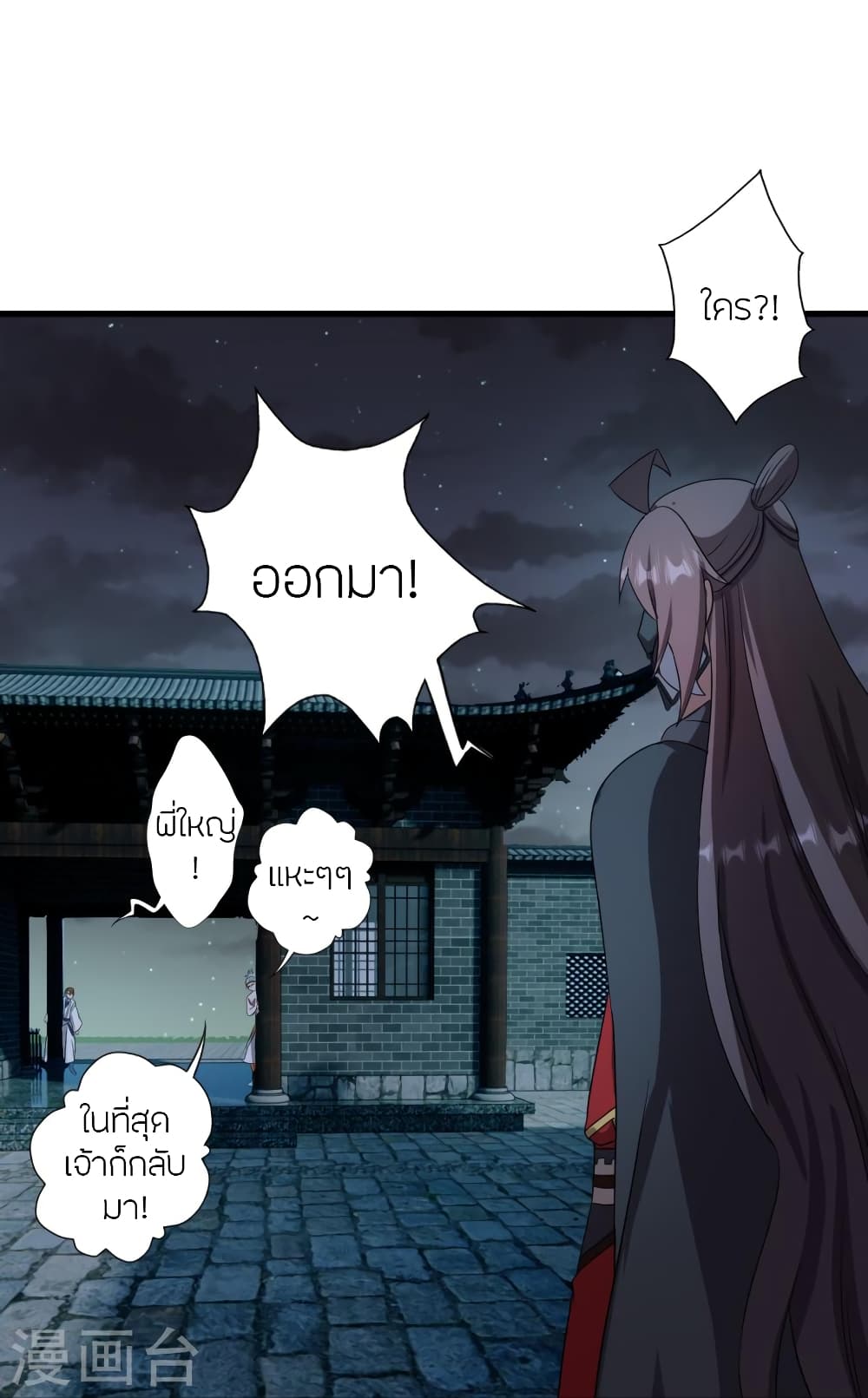 Banished Disciple’s Counterattack ราชาอมตะผู้ถูกขับไล่ ตอนที่ 453 หน้า 61