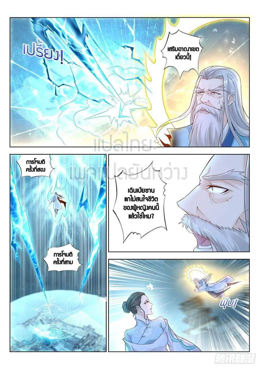 Rebirth Of The Urban Immortal Cultivator ตอนที่ 393 หน้า 15