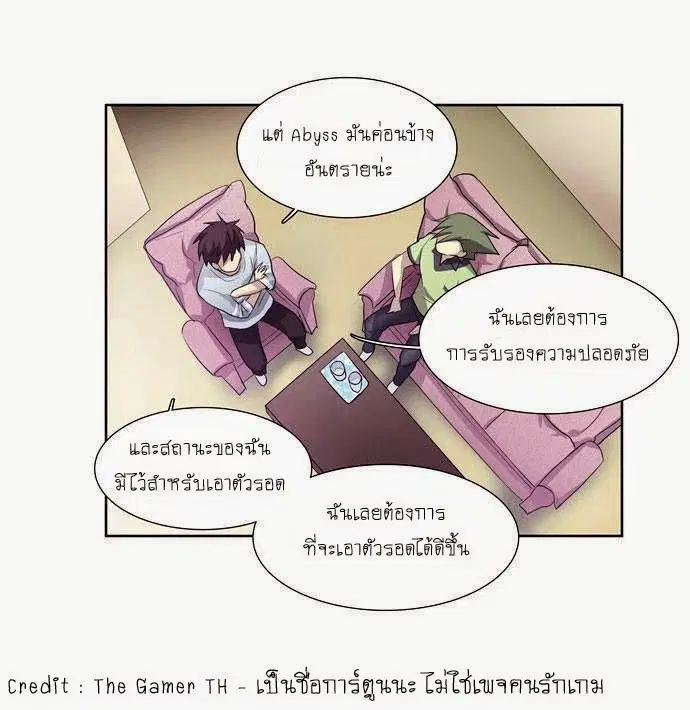 The Gamer ตอนที่ 53 หน้า 19