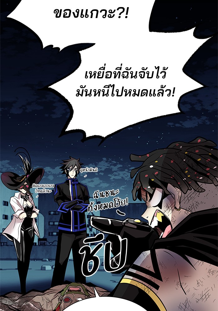 Villain to Kill ตอนที่ 53 หน้า 29