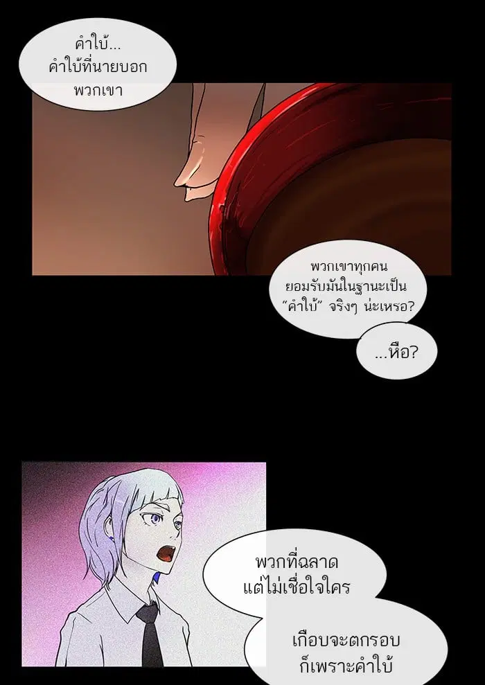 Tower of God ตอนที่ 14 หน้า 46