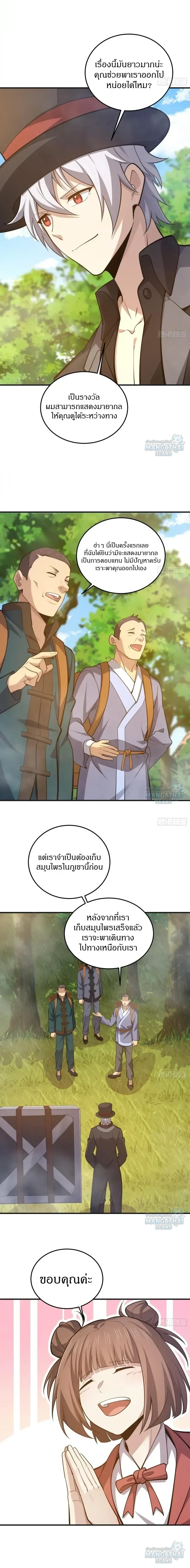 The First Order ตอนที่ 566 หน้า 8