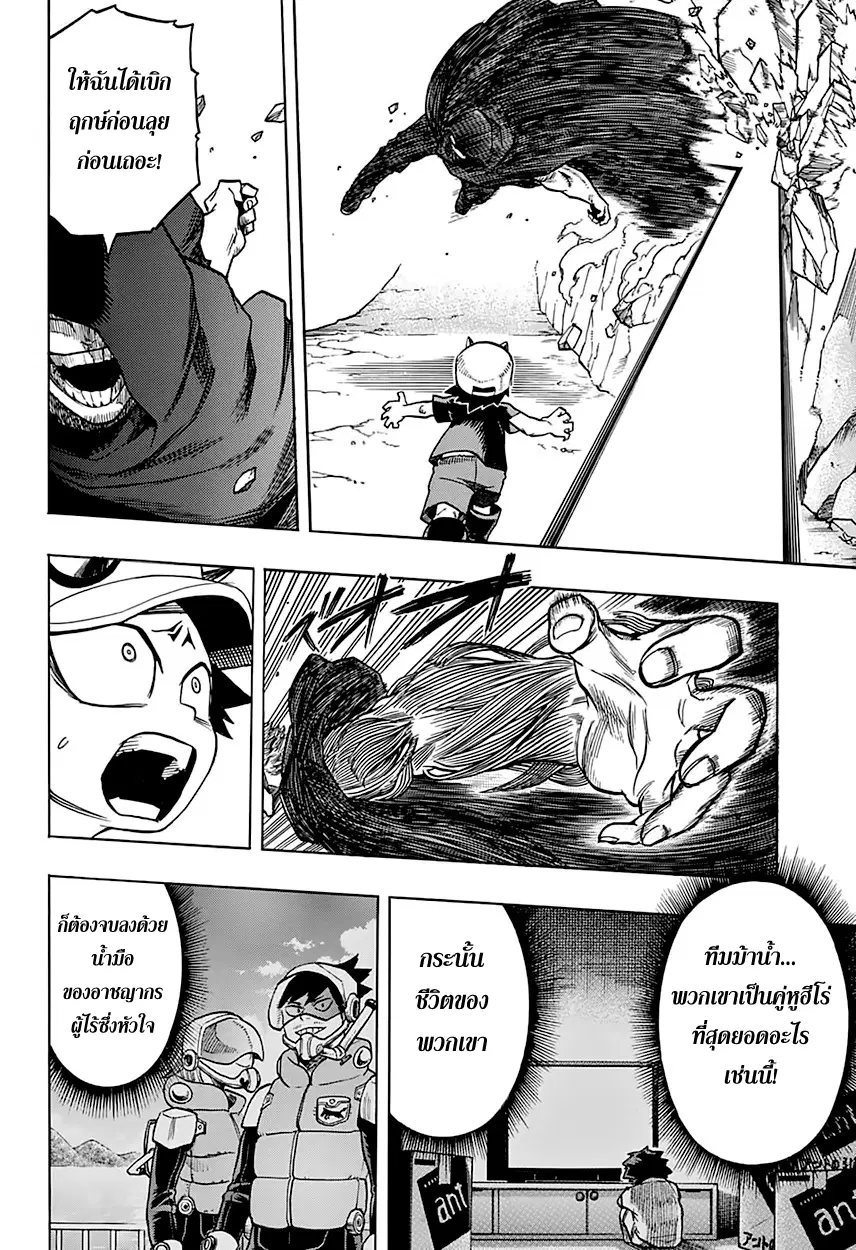 Boku no Hero Academia (My Hero Academia) ตอนที่ 74 หน้า 13
