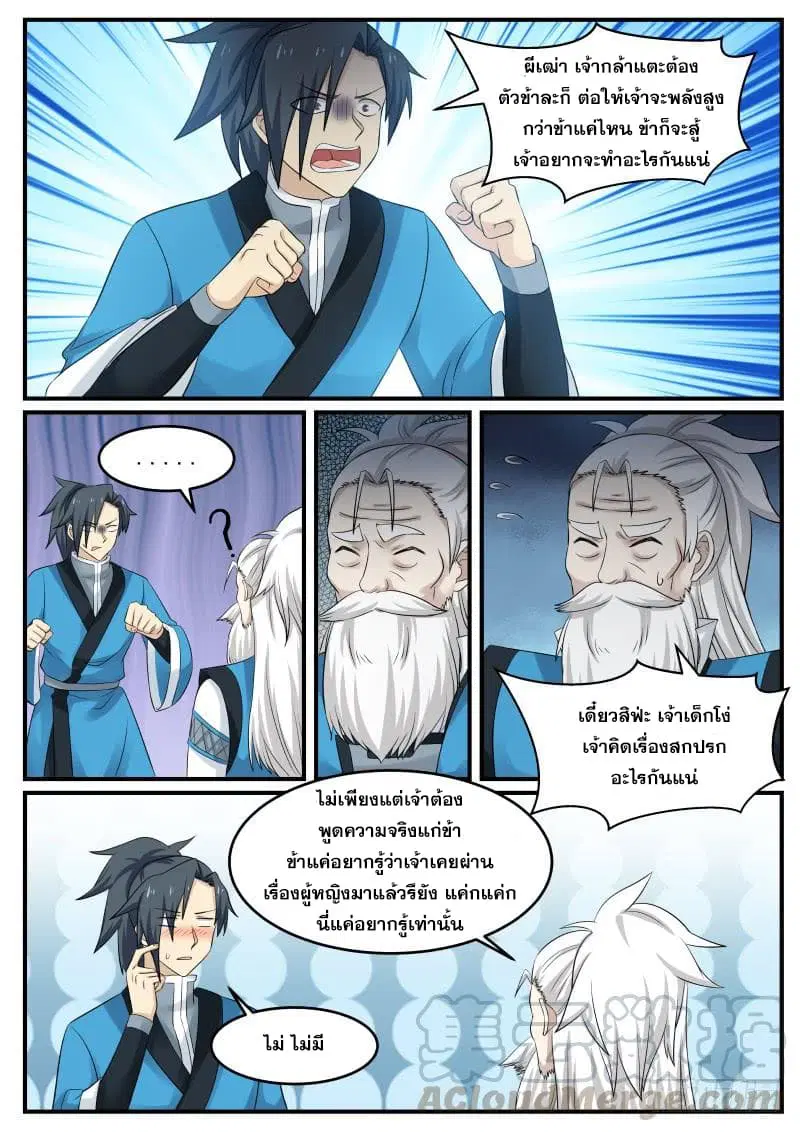 Martial Peak ตอนที่ 61 หน้า 6