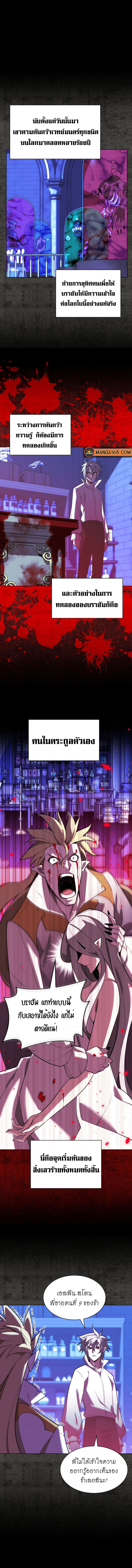 Overgeared จ้าวแห่งยุทธภัณฑ์ ตอนที่ 162 หน้า 8
