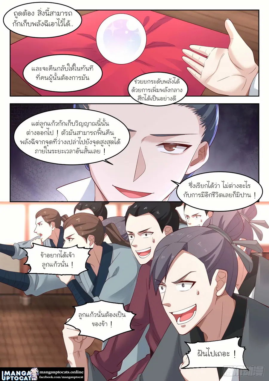 Martial Peak ตอนที่ 1268 หน้า 12