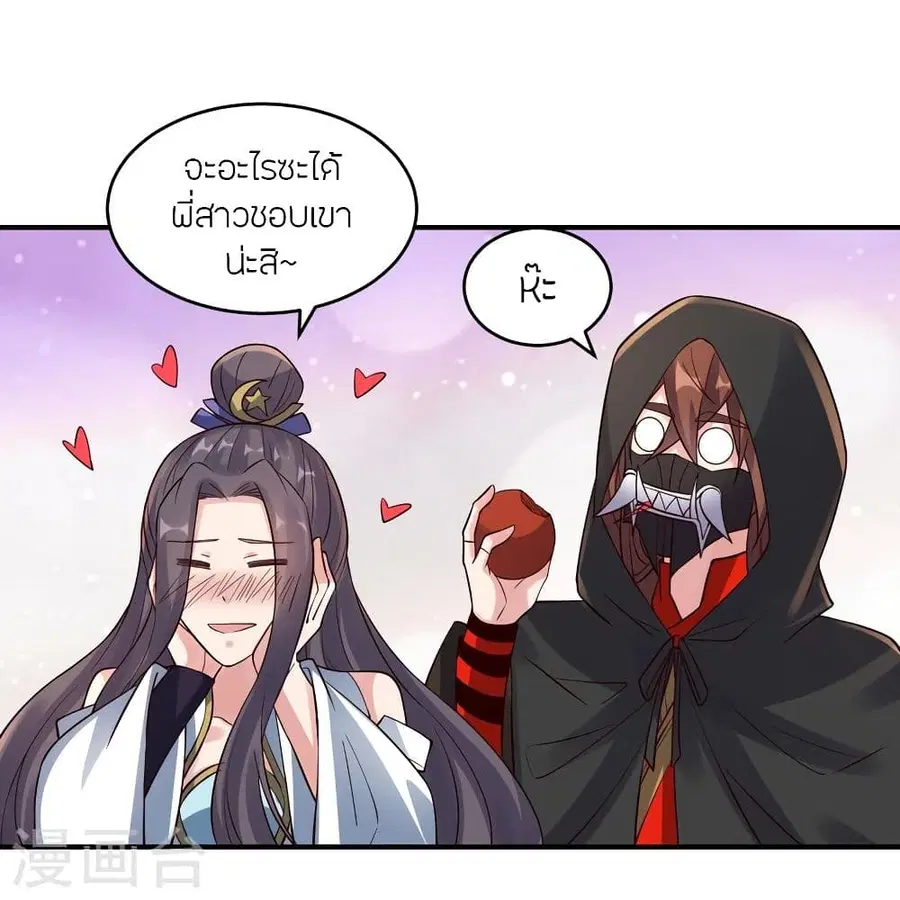 Banished Disciple’s Counterattack ราชาอมตะผู้ถูกขับไล่ ตอนที่ 297 หน้า 75