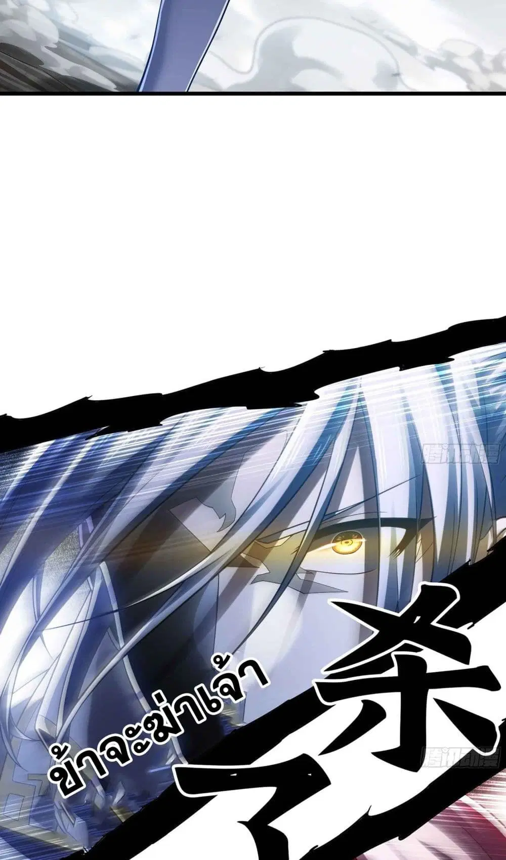 My Wife is a Demon Queen ตอนที่ 284 หน้า 9