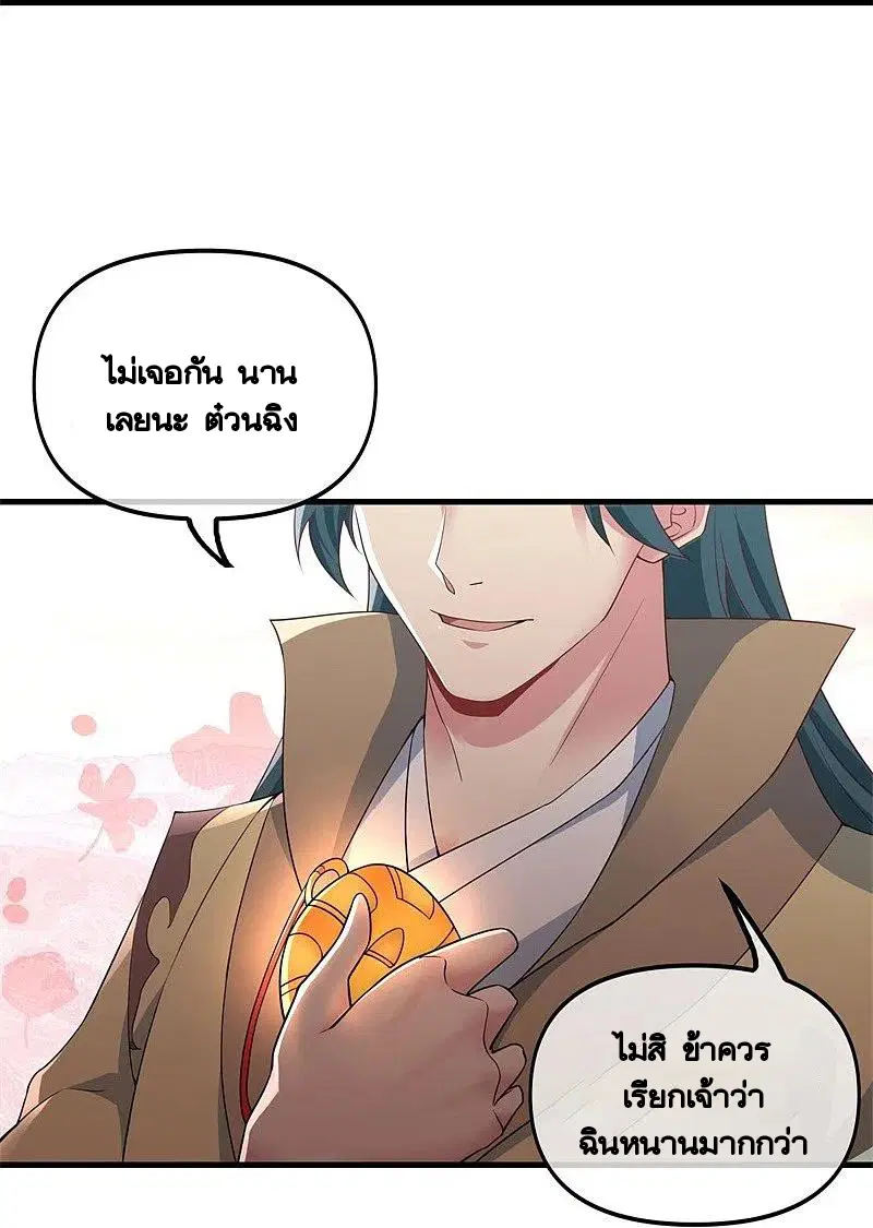 Peerless Battle Spirit ตอนที่ 399 หน้า 35
