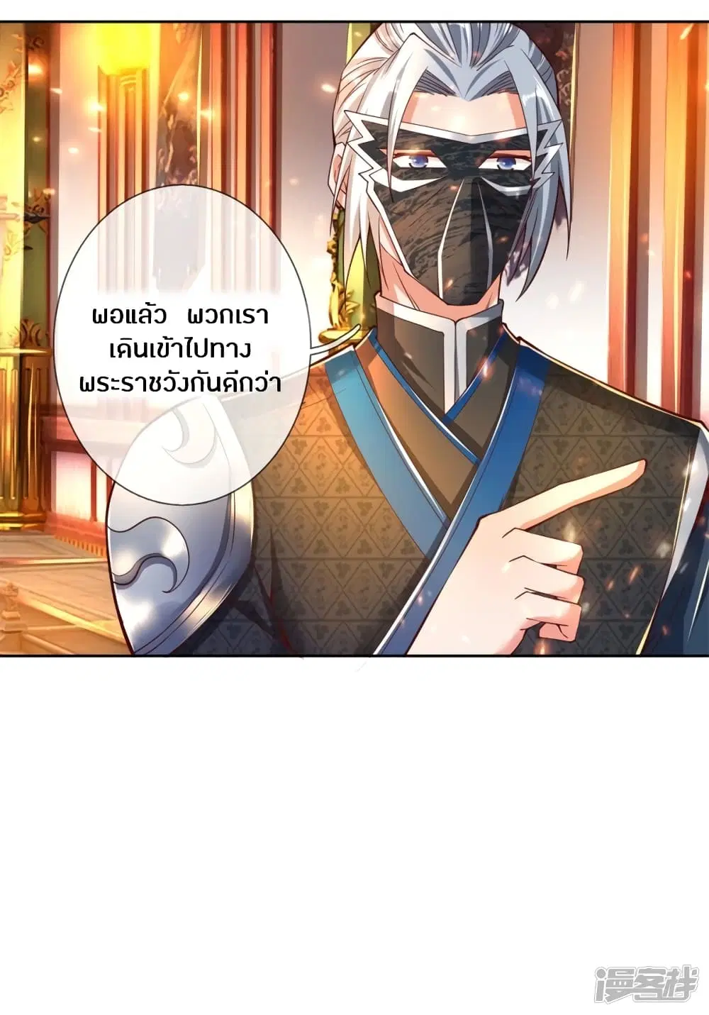 Sky Sword God ตอนที่ 251 หน้า 6