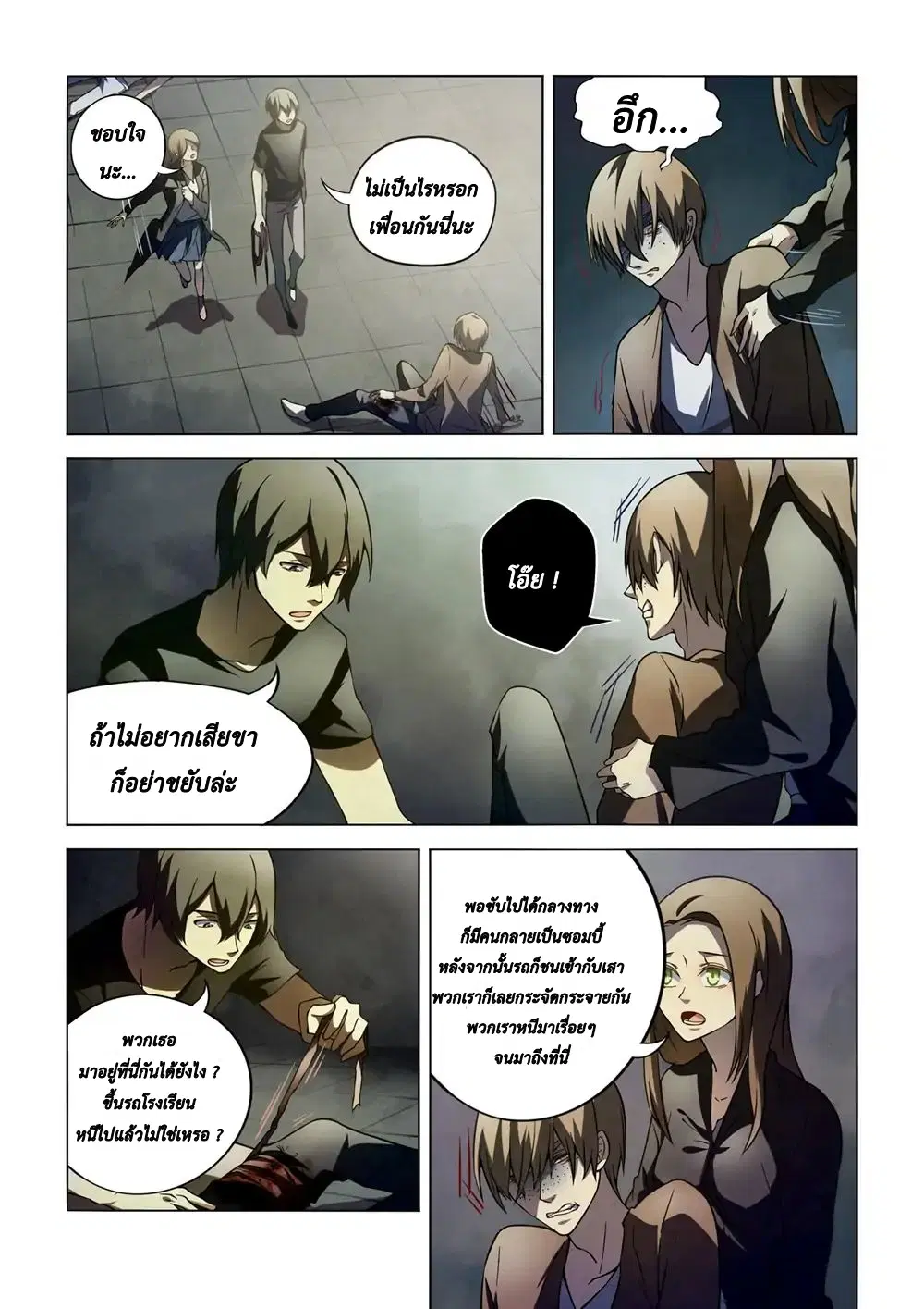 The Last Human ตอนที่ 101 หน้า 8