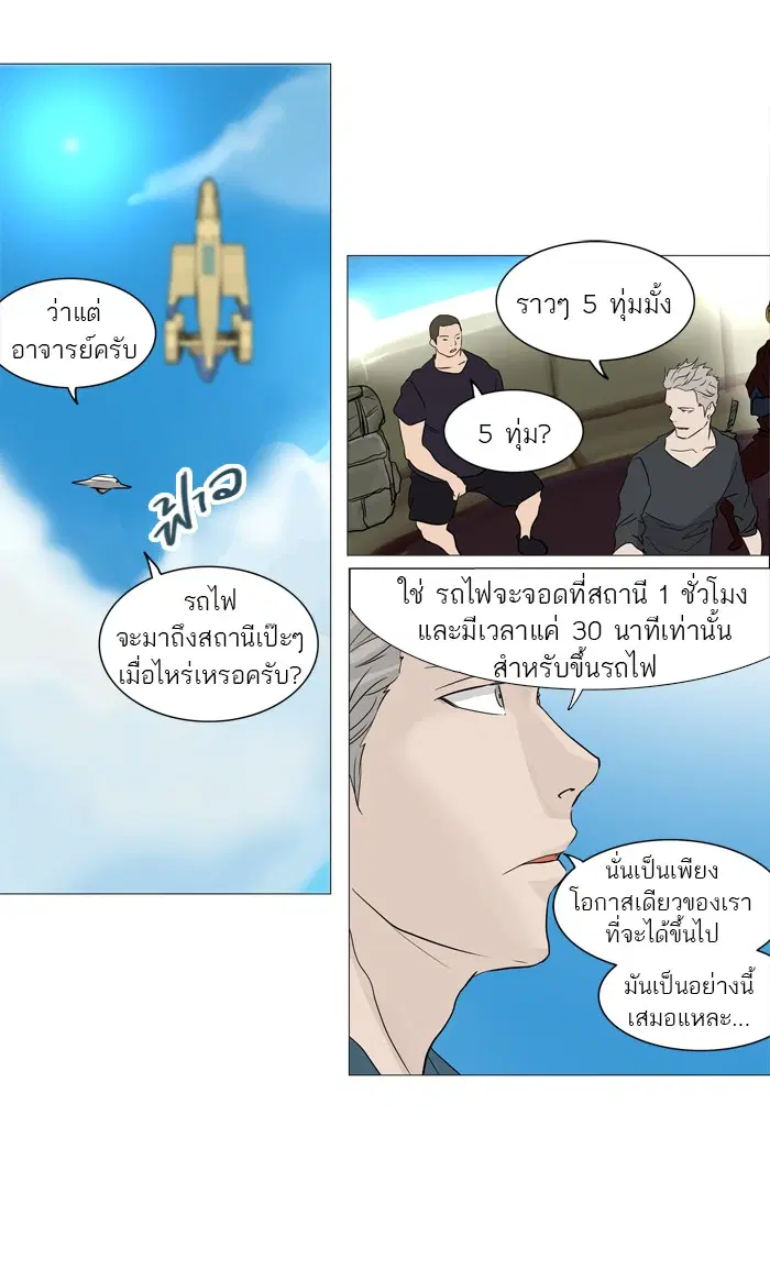 Tower of God ตอนที่ 240 หน้า 10