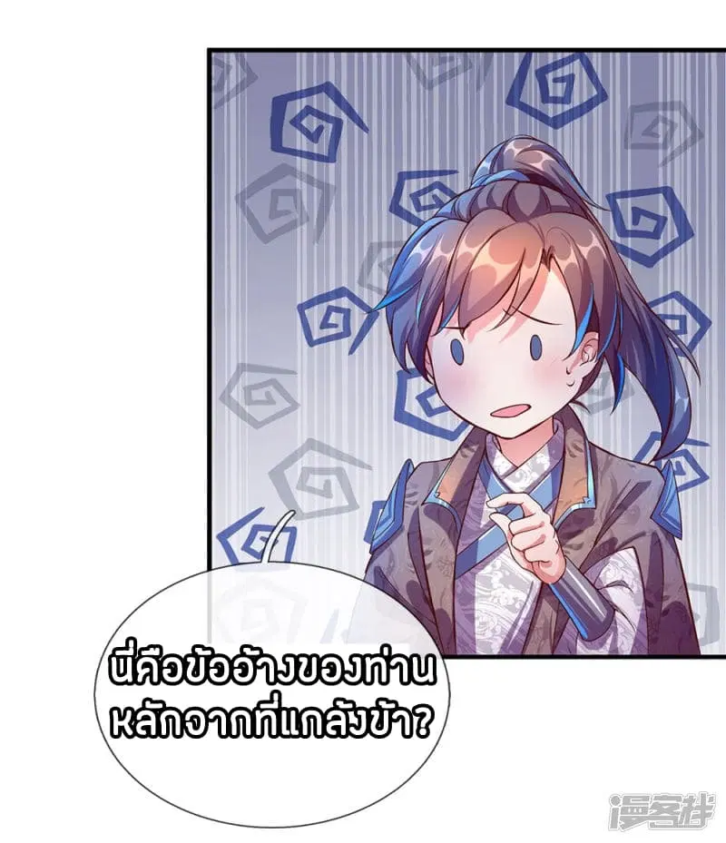 Sky Sword God ตอนที่ 105 หน้า 18
