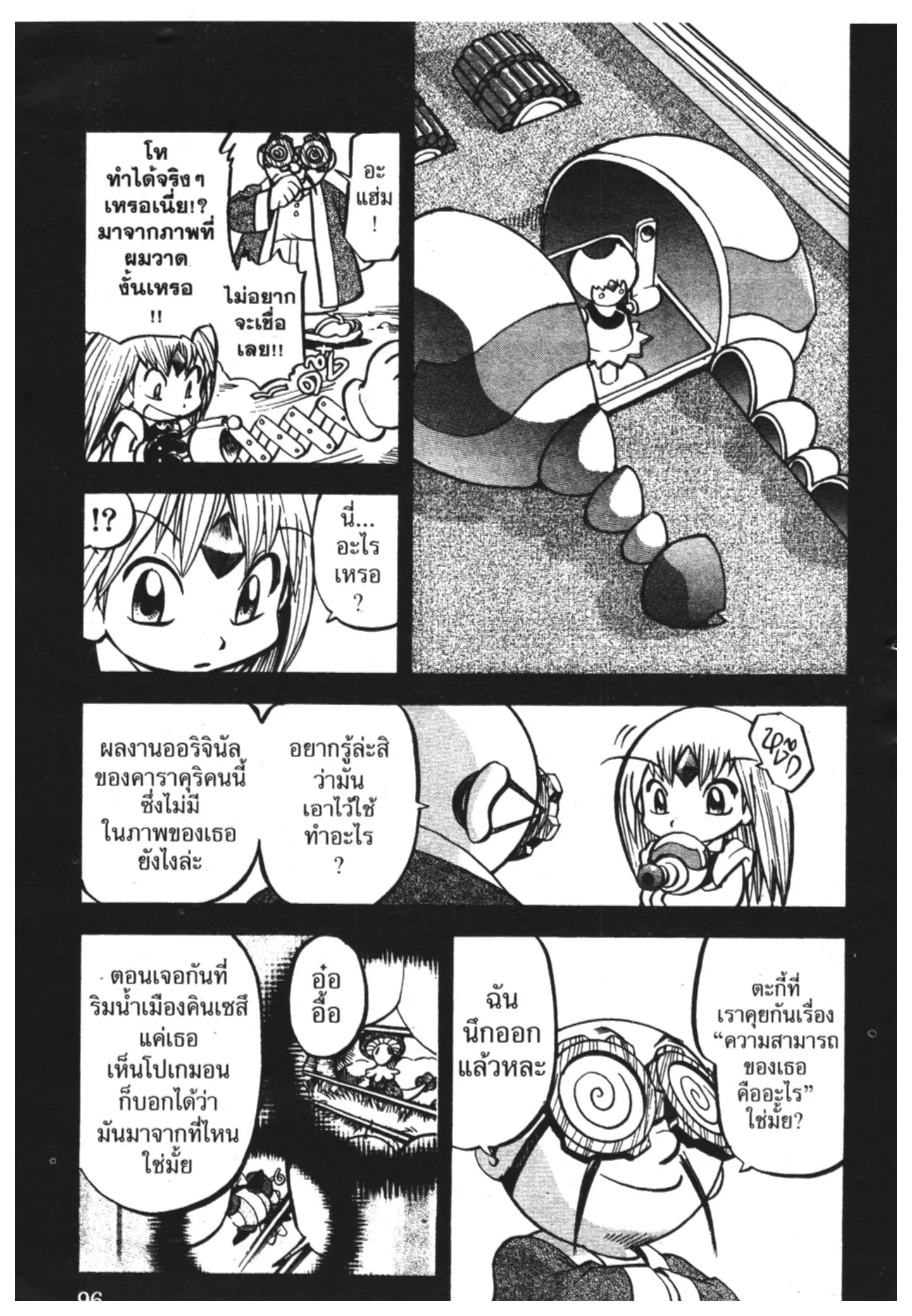 Pokémon ตอนที่ 332 หน้า 7