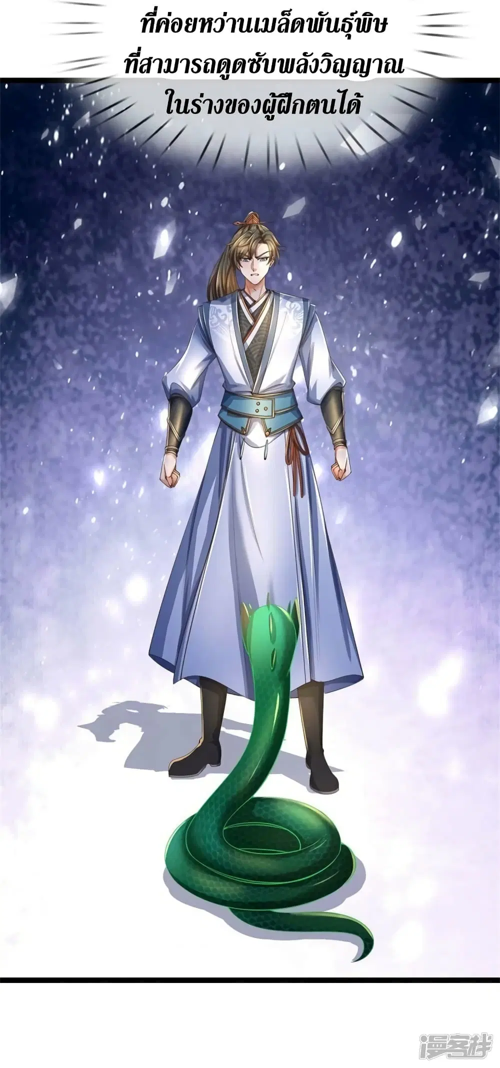 Sky Sword God ตอนที่ 569 หน้า 47