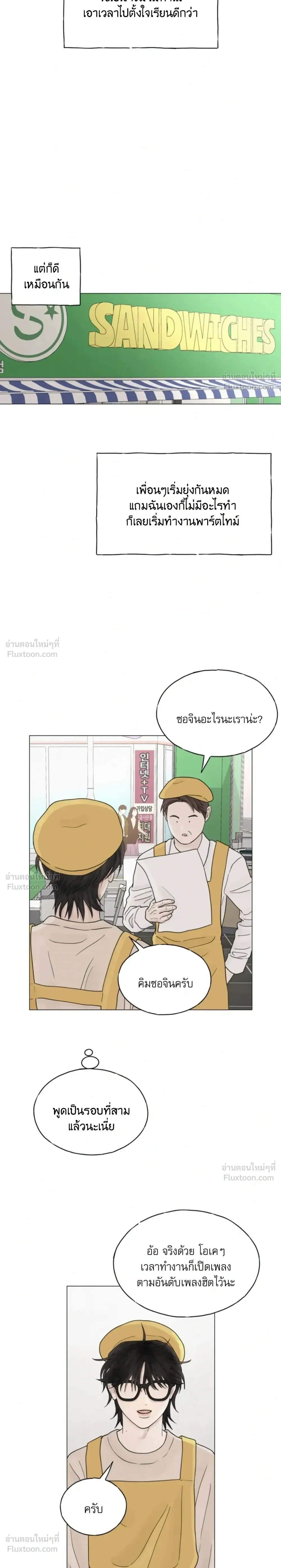 Colorless Light – แสงไร้สี ตอนที่ 2 หน้า 2