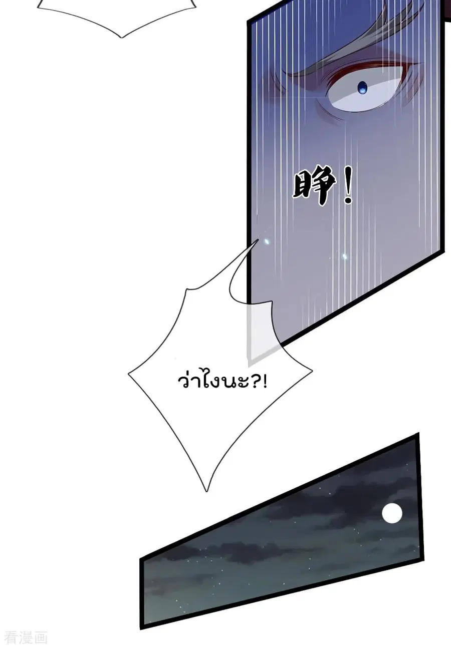 I’m the Great Immortal ตอนที่ 282 หน้า 26