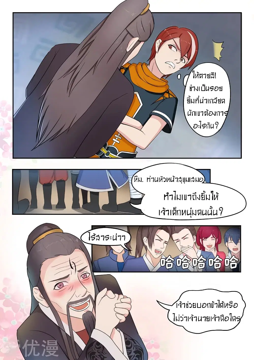 Martial Master ตอนที่ 65 หน้า 4
