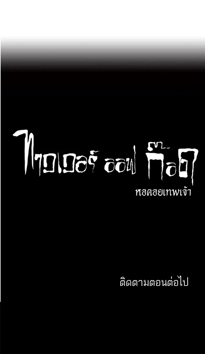 Tower of God ตอนที่ 204 หน้า 47