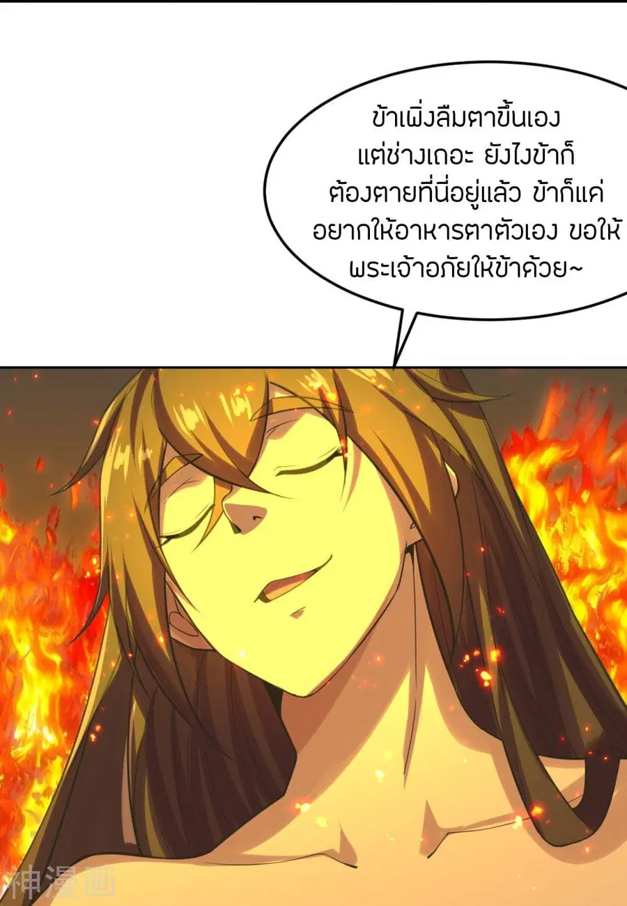 Banished Disciple’s Counterattack ราชาอมตะผู้ถูกขับไล่ ตอนที่ 223 หน้า 26
