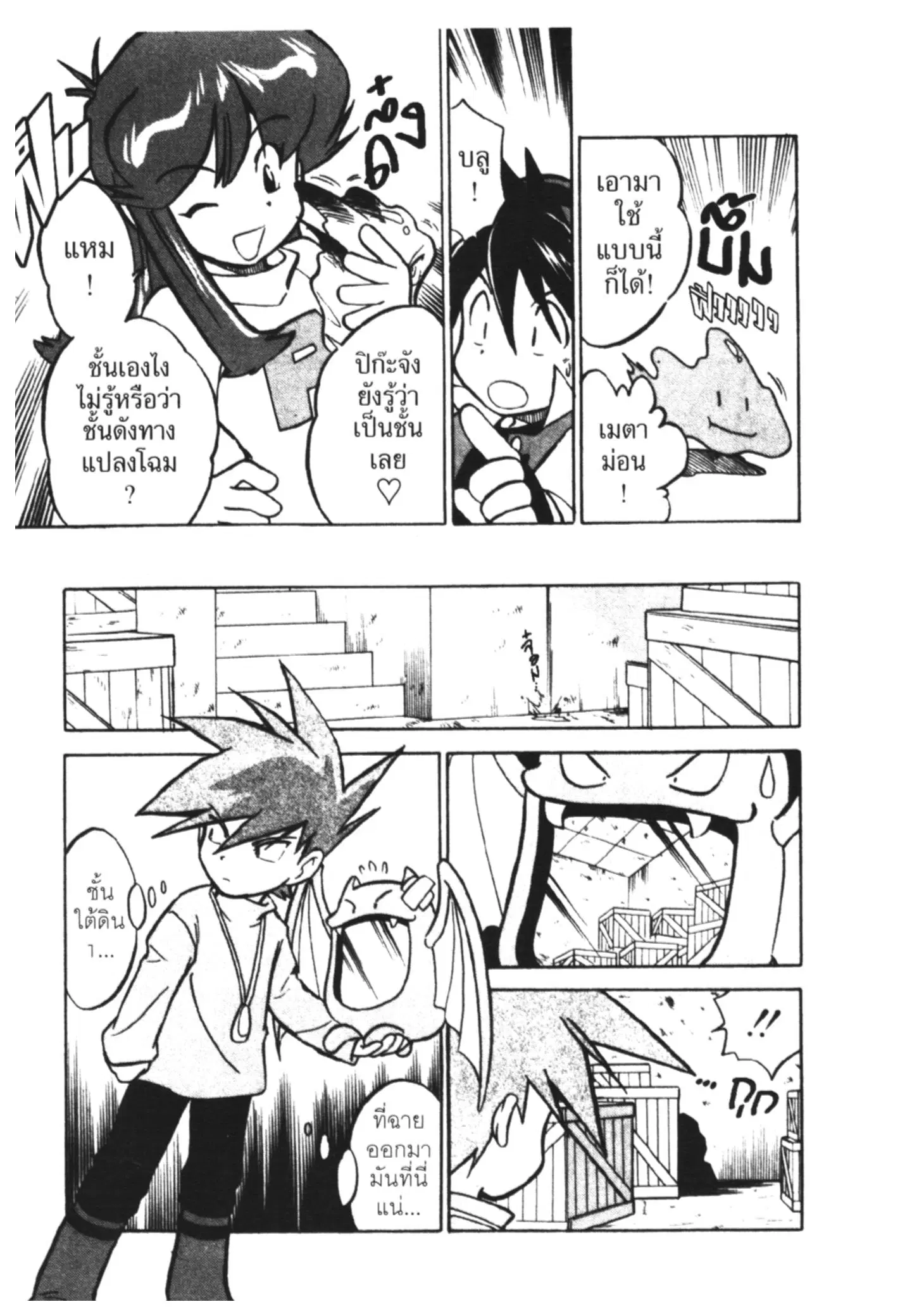 Pokémon ตอนที่ 32 หน้า 10