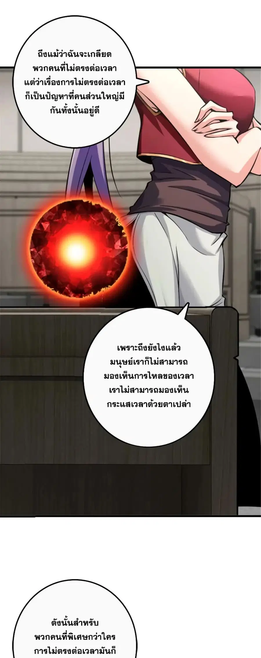 Release That Witch ตอนที่ 505 หน้า 5