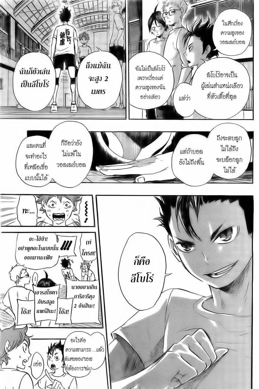 Haikyuu!! ตอนที่ 17 หน้า 15