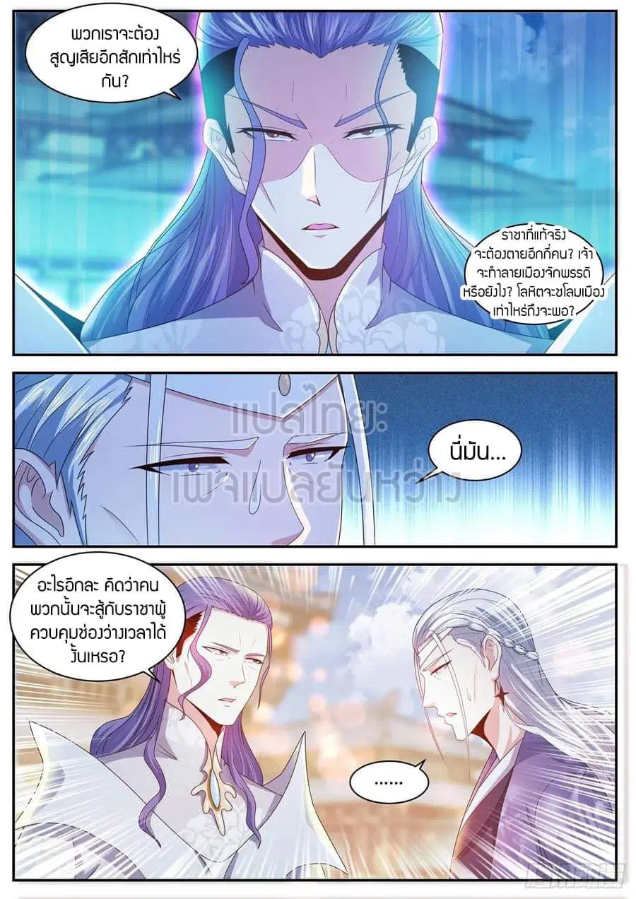 Rebirth Of The Urban Immortal Cultivator ตอนที่ 439 หน้า 13