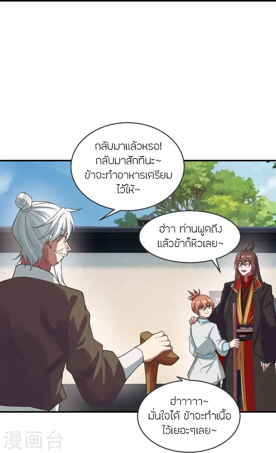Banished Disciple’s Counterattack ราชาอมตะผู้ถูกขับไล่ ตอนที่ 279 หน้า 27