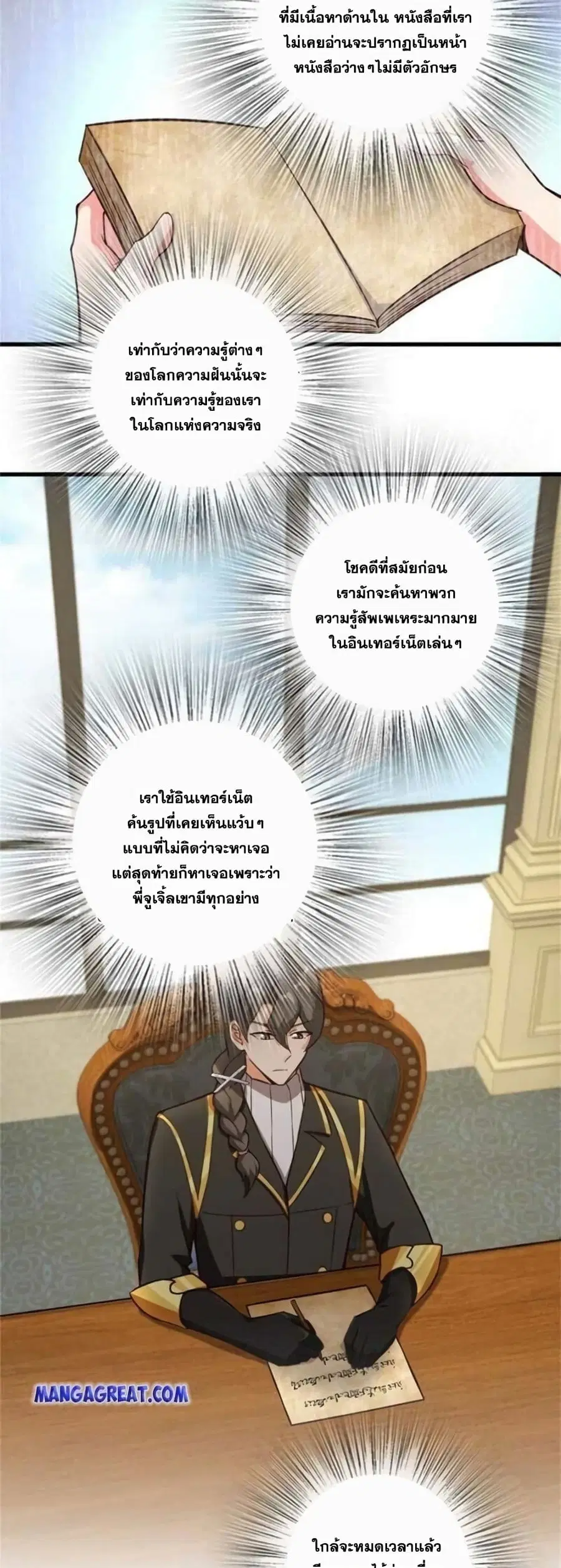 Release That Witch ตอนที่ 364 หน้า 4