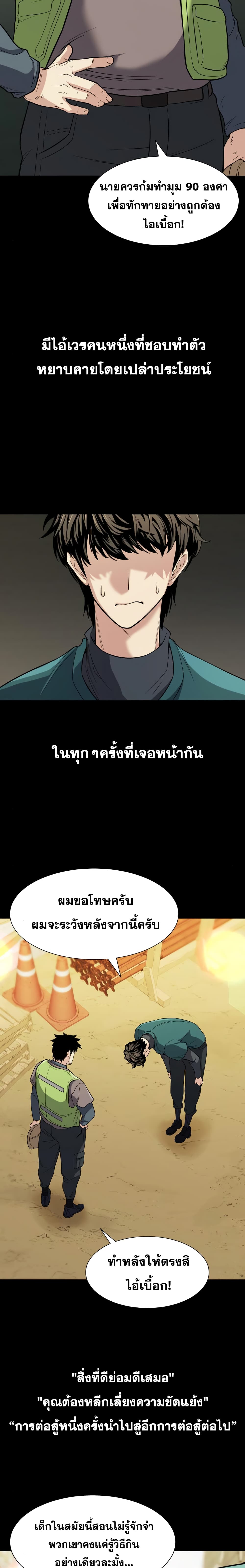 The World’s Best Engineer ยอดสถาปนิกผู้พิทักษ์อาณาจักร ตอนที่ 16 หน้า 15