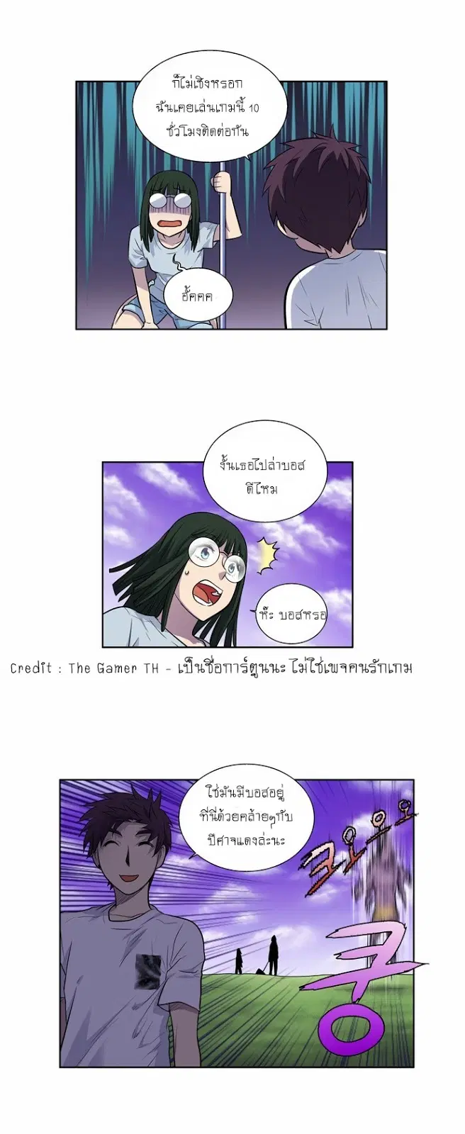 The Gamer ตอนที่ 108 หน้า 19