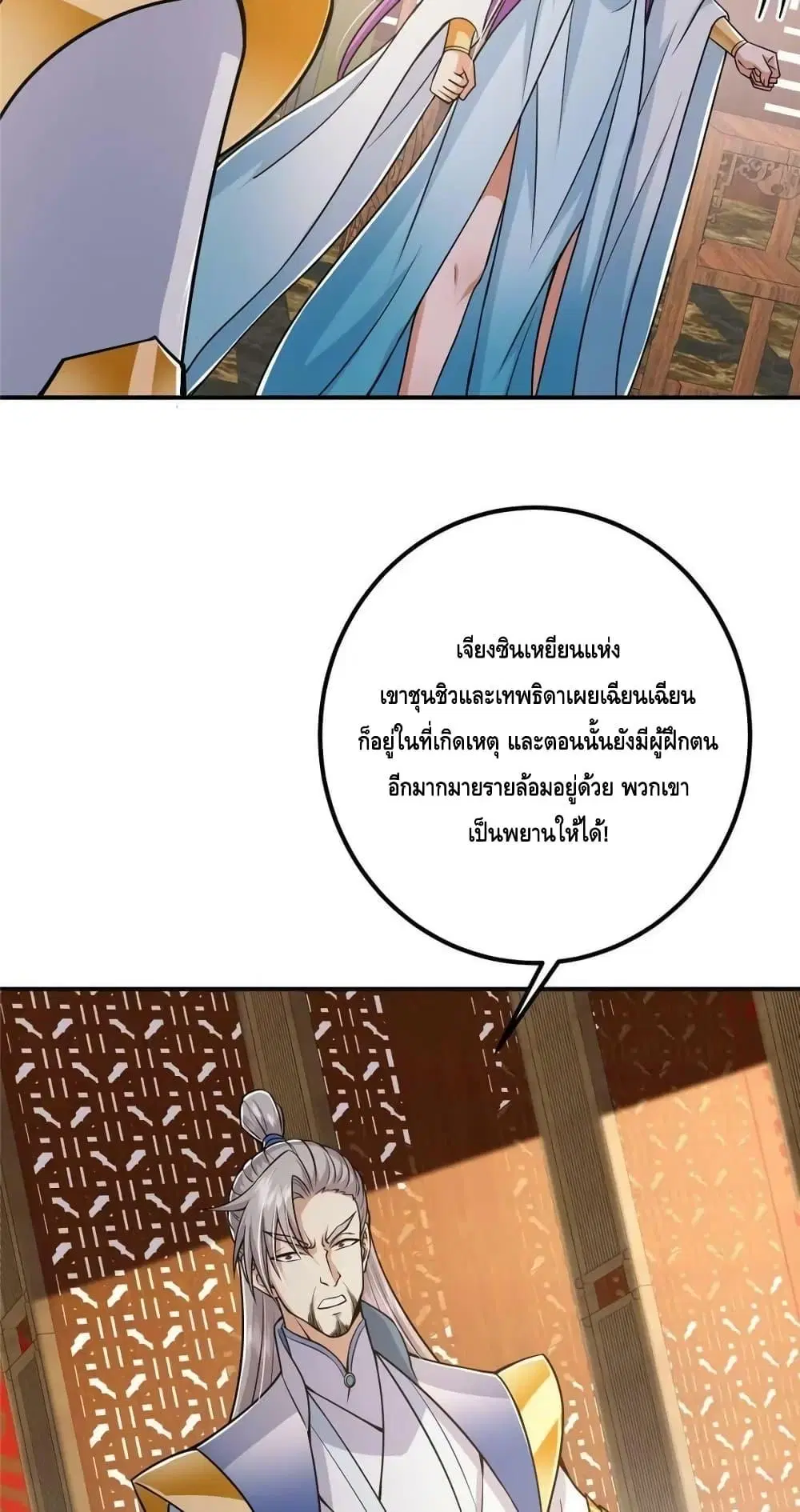 Keep A Low Profile ตอนที่ 226 หน้า 46