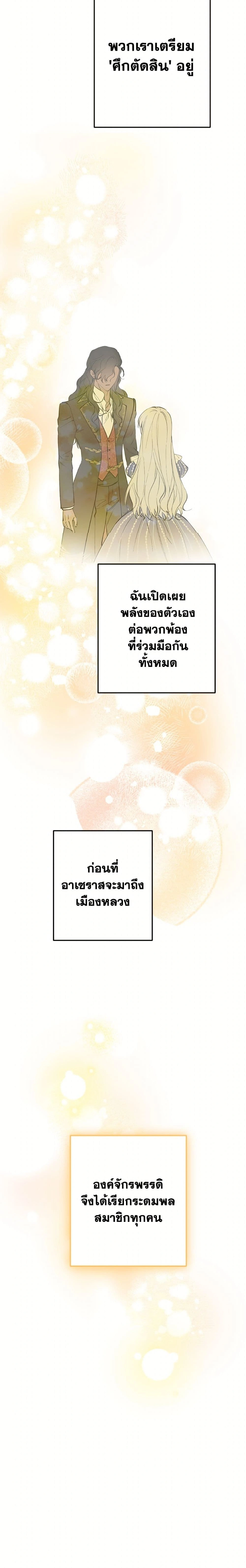 The Strongest Characters in the World are Obsessed With Me – เมื่อผู้ที่แข็งแกร่งที่สุดในโลกนี้ต่างมารุมรักฉัน ตอนที่ 145 หน้า 7