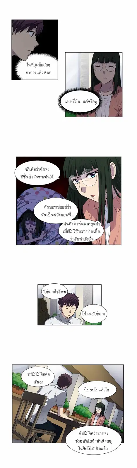 The Gamer ตอนที่ 127 หน้า 14