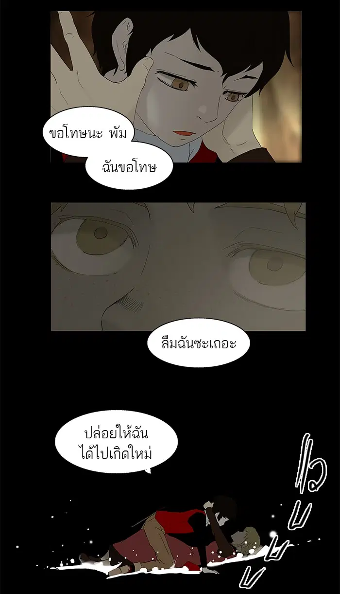 Tower of God ตอนที่ 77 หน้า 12