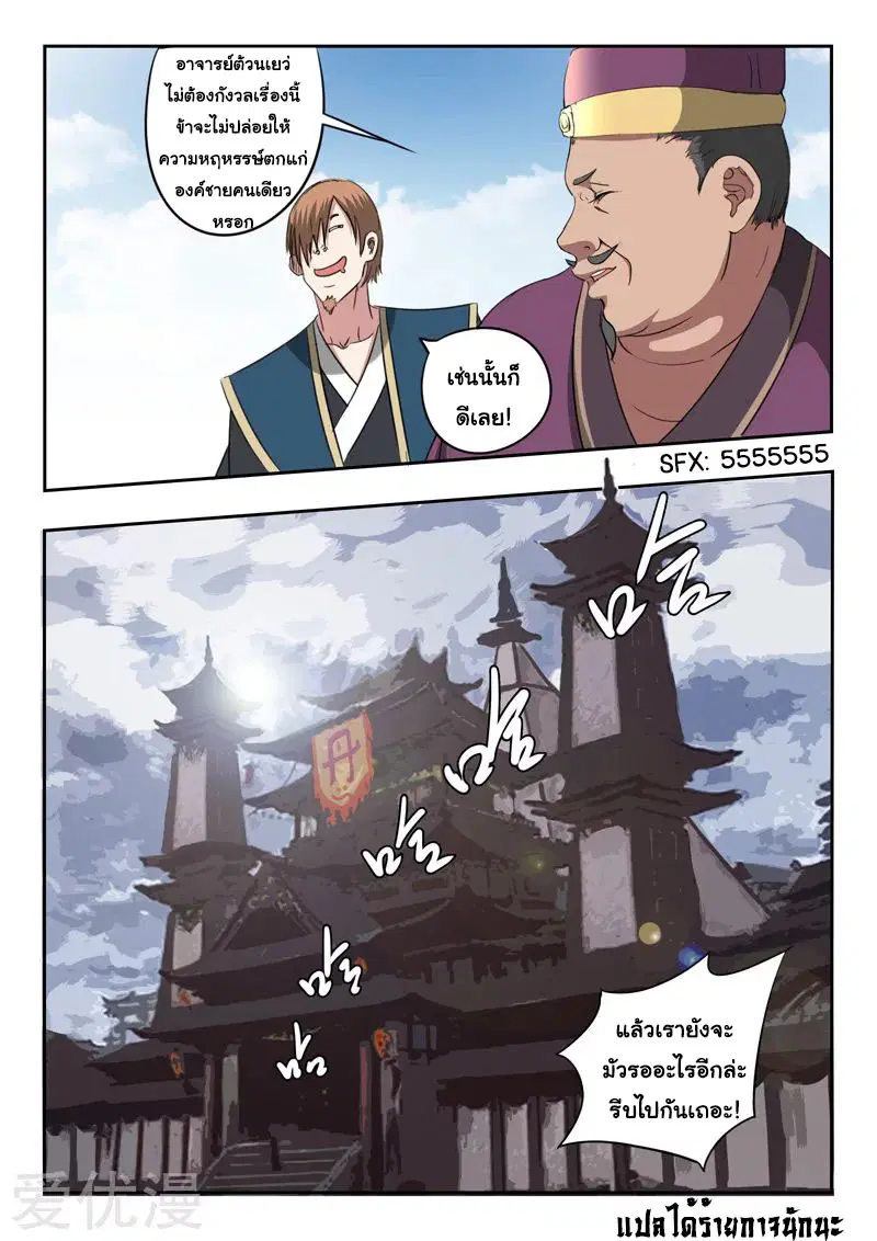 Martial Master ตอนที่ 399 หน้า 9