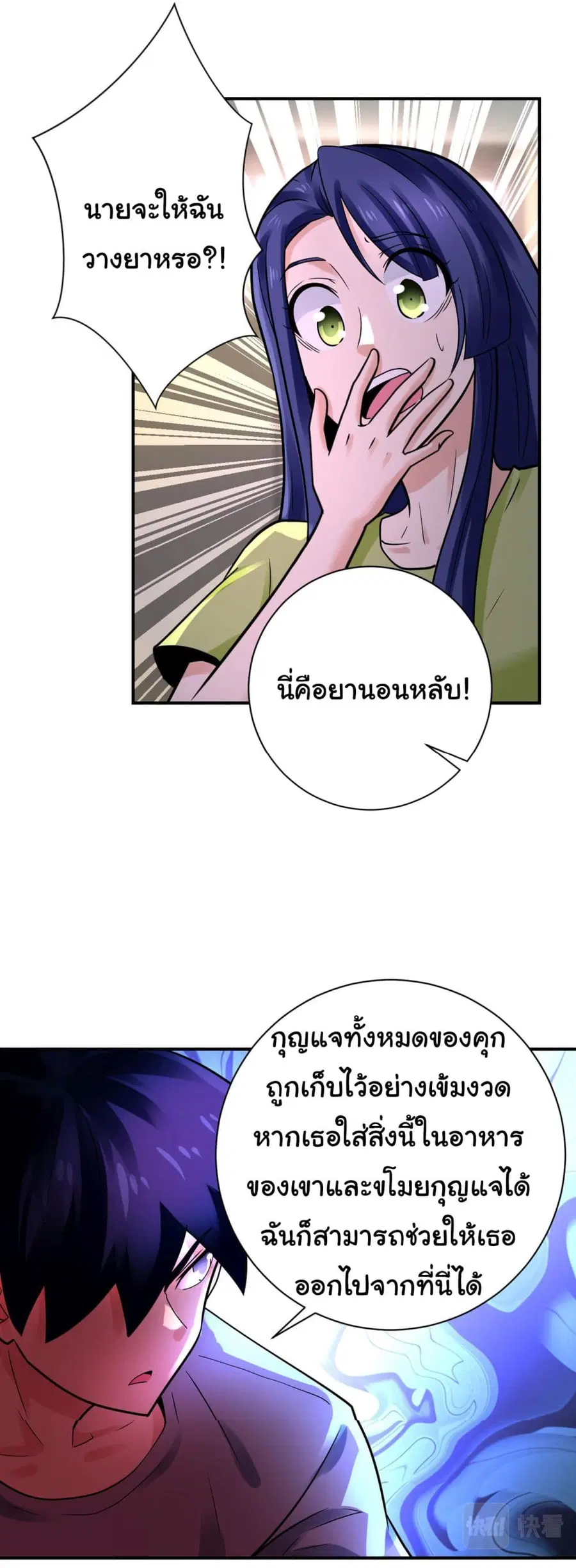 Apocalyptic Super System ตอนที่ 336 หน้า 14