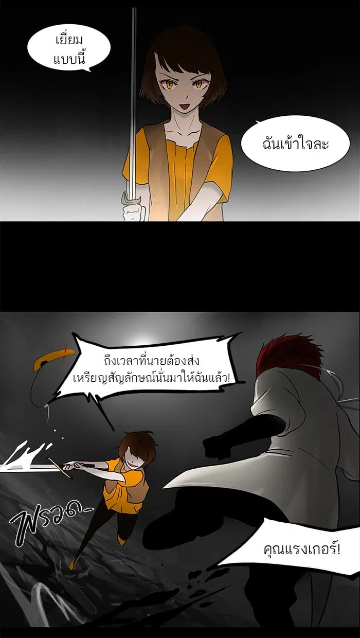 Tower of God ตอนที่ 52 หน้า 24