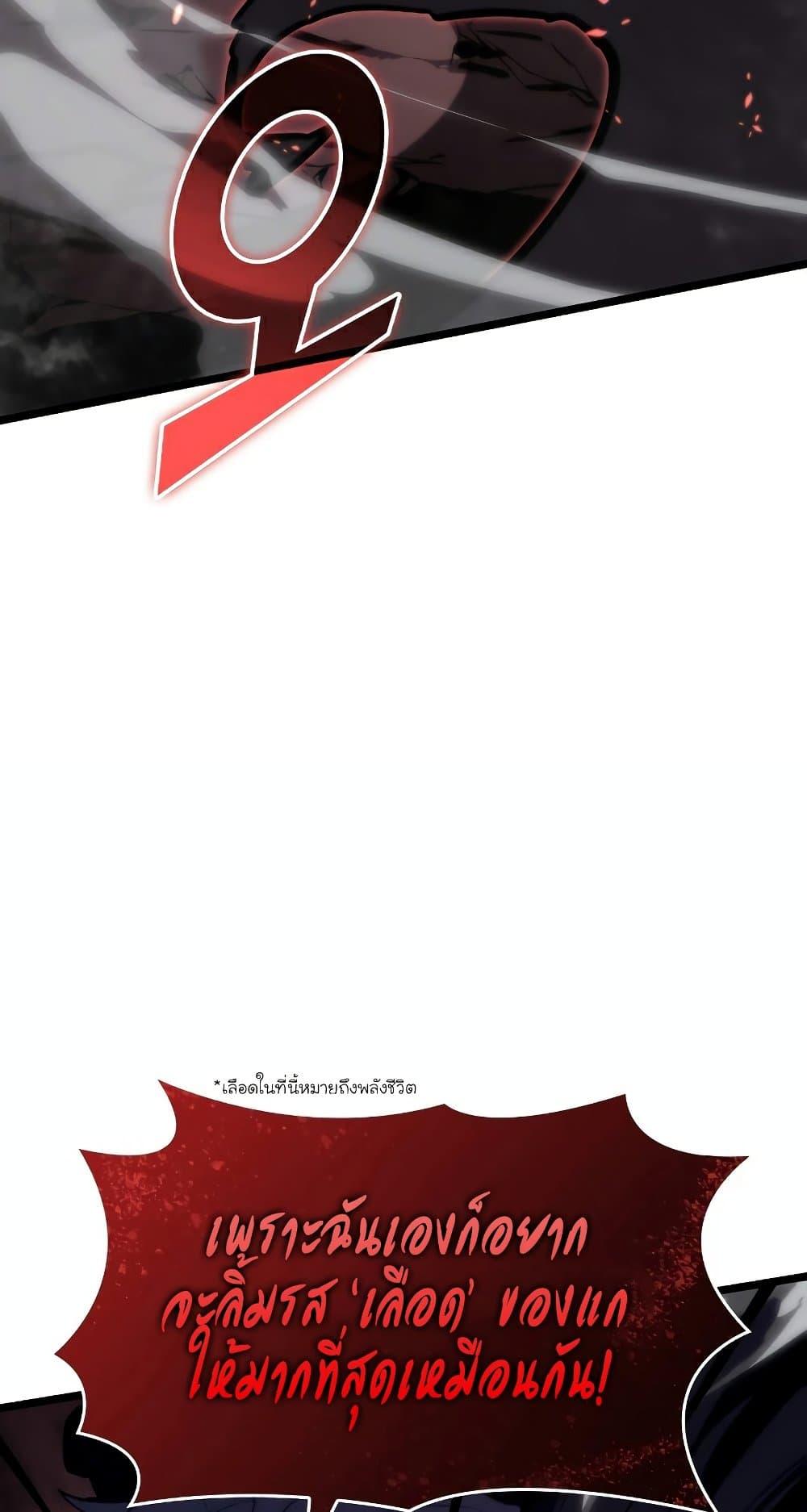 Return of the SSS-Class Ranker ตอนที่ 56 หน้า 79
