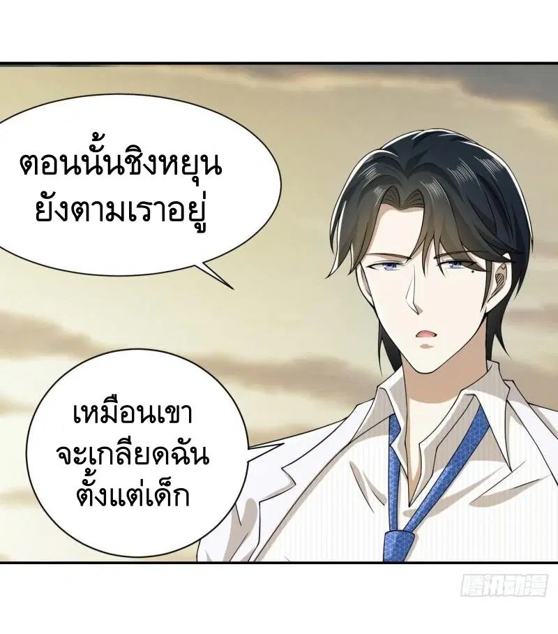 The First Order ตอนที่ 146 หน้า 33