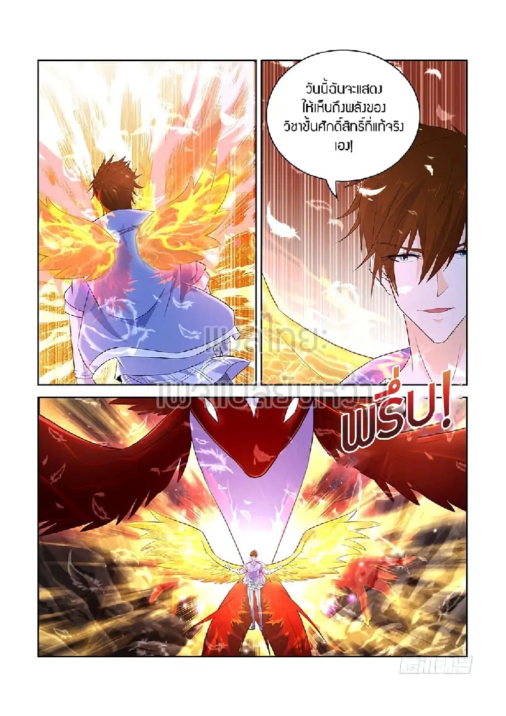 Rebirth Of The Urban Immortal Cultivator ตอนที่ 350 หน้า 7