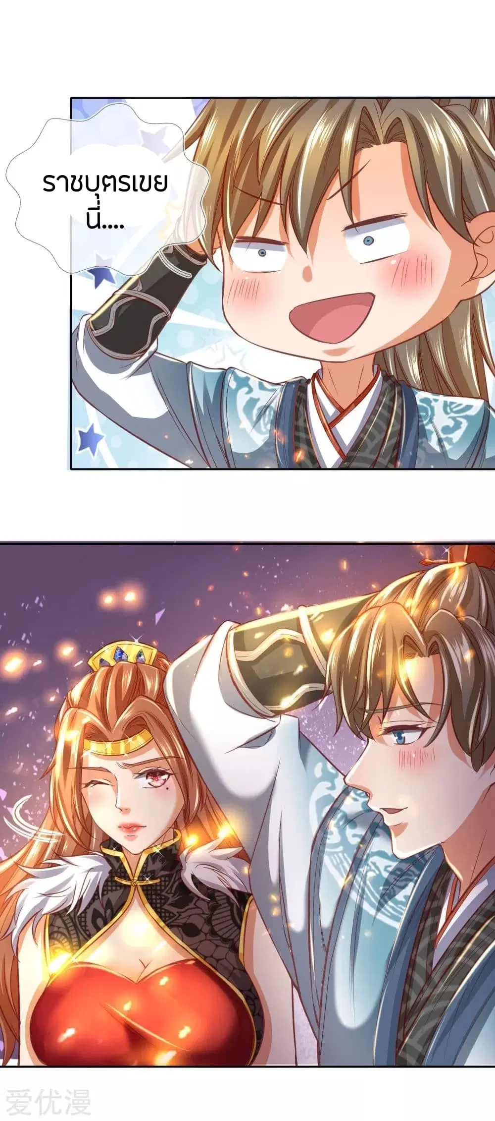 Sky Sword God ตอนที่ 276 หน้า 11