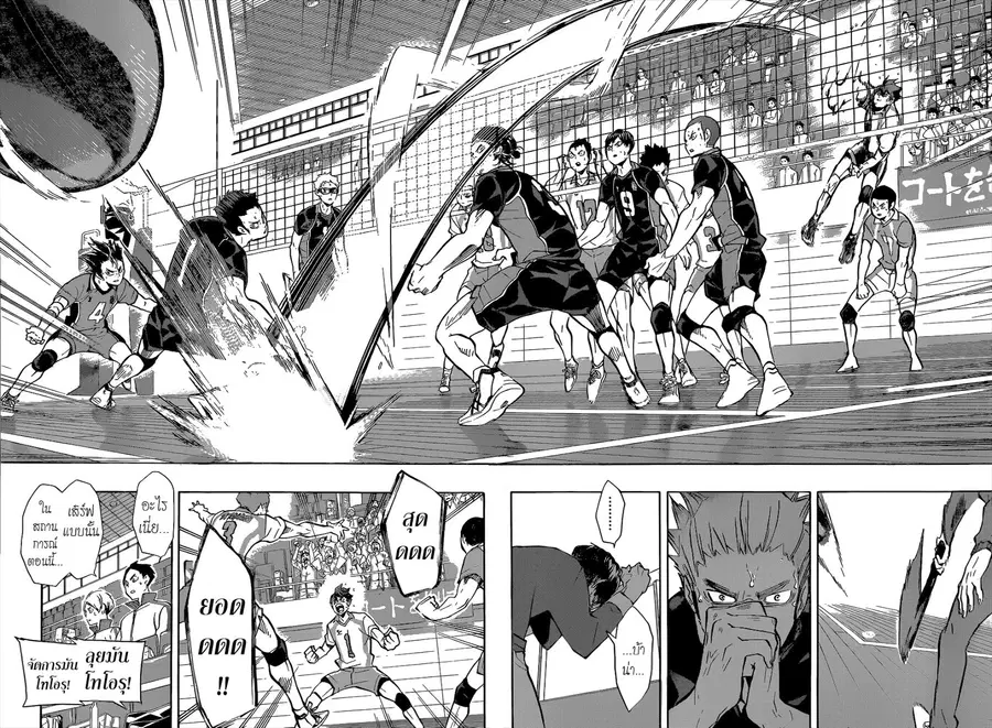 Haikyuu!! ตอนที่ 144 หน้า 8