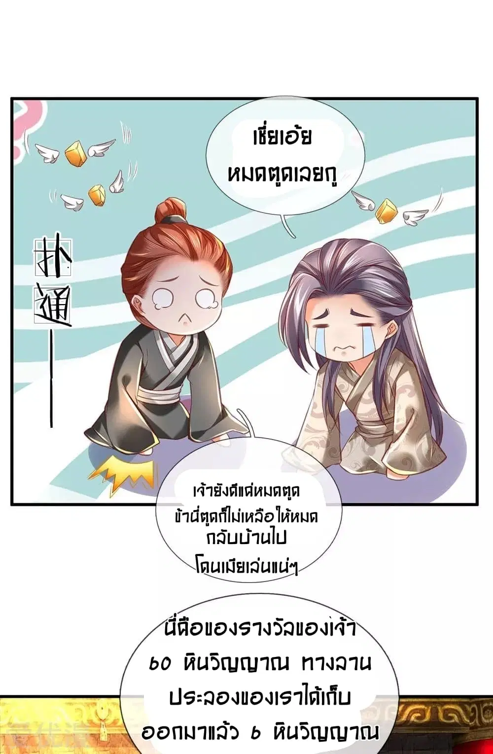Sky Sword God ตอนที่ 307 หน้า 17