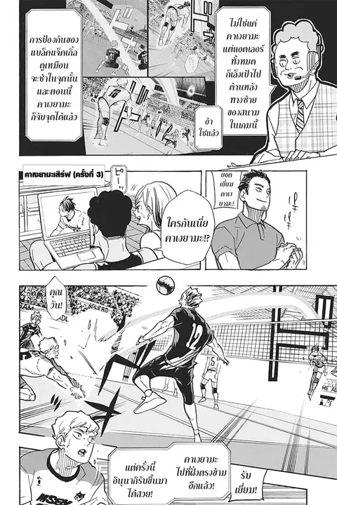 Haikyuu!! ตอนที่ 390 หน้า 7