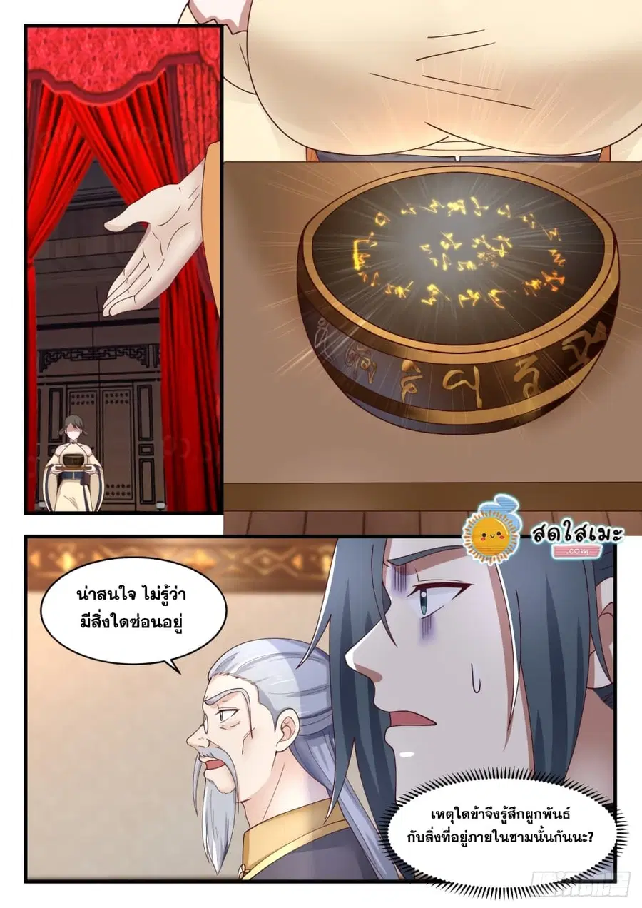 Martial Peak ตอนที่ 1628 หน้า 10