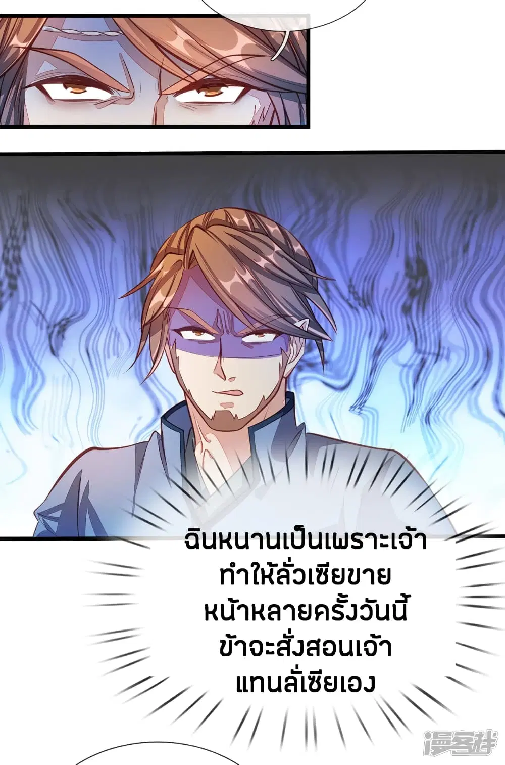 Sky Sword God ตอนที่ 129 หน้า 10
