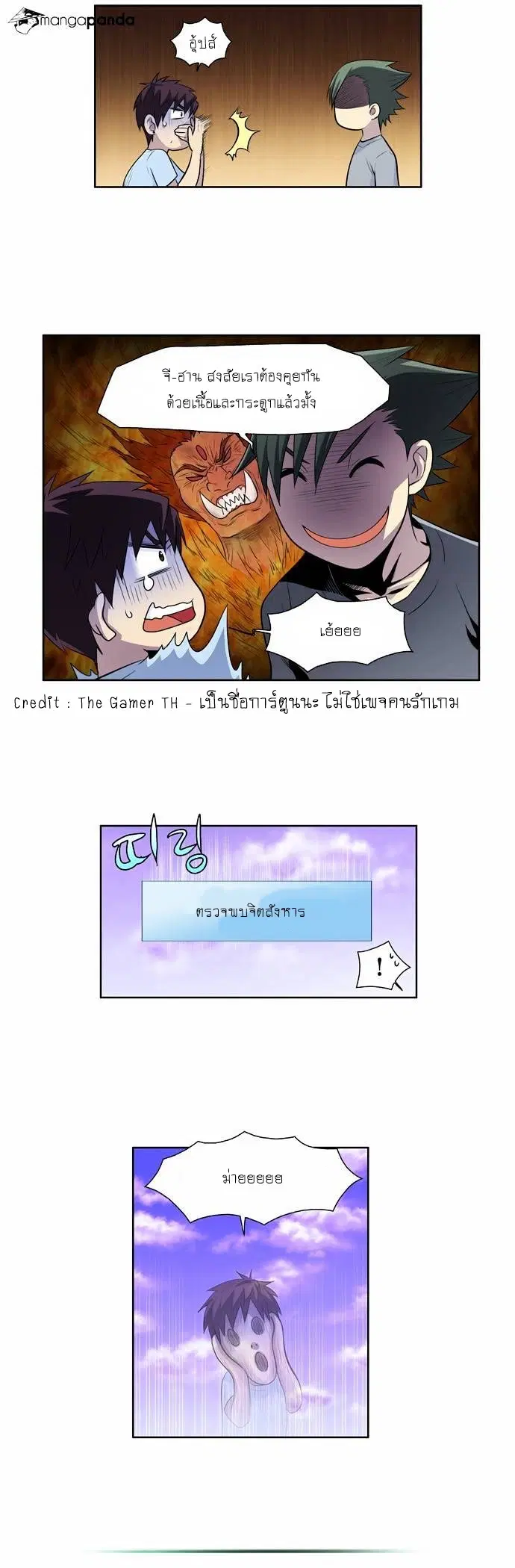 The Gamer ตอนที่ 94 หน้า 16